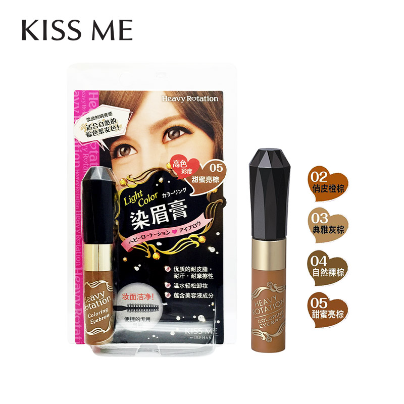包邮 KISS ME奇士美自然裸妆染眉膏4色  哑光防水显色不晕温水卸