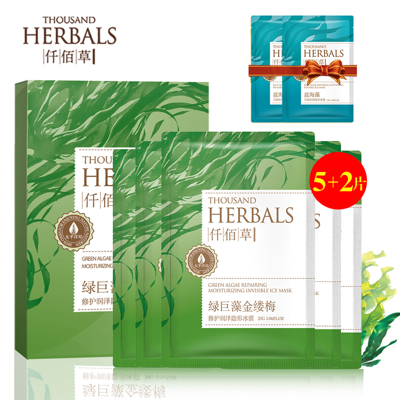 仟佰草绿巨藻金缕梅修护润泽隐形冰膜5片 补水海藻面膜专柜正品