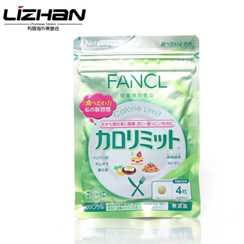 日本直邮 FANCL芳珂 5293 热控素 控制卡路里 120粒30日