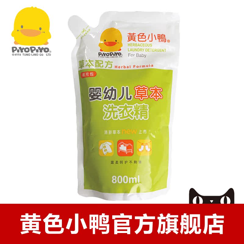 黄色小鸭婴幼儿草本婴儿洗衣液800ml 宝宝洗衣液补充装 8095