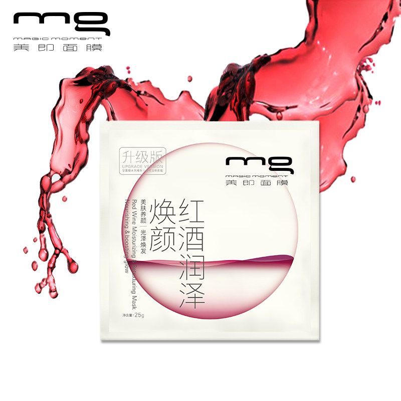 【天猫超市】mg美即红酒润泽焕颜面膜贴（美肤养颜升级版25g)