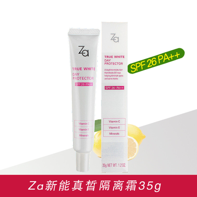 正品Za姬芮隔离 新能真皙白隔离霜SPF26 35g防晒紫外线遮瑕面部