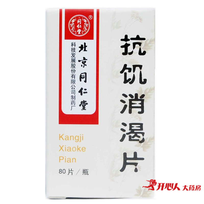 同仁堂 抗饥消渴片 0.3g*80片/瓶