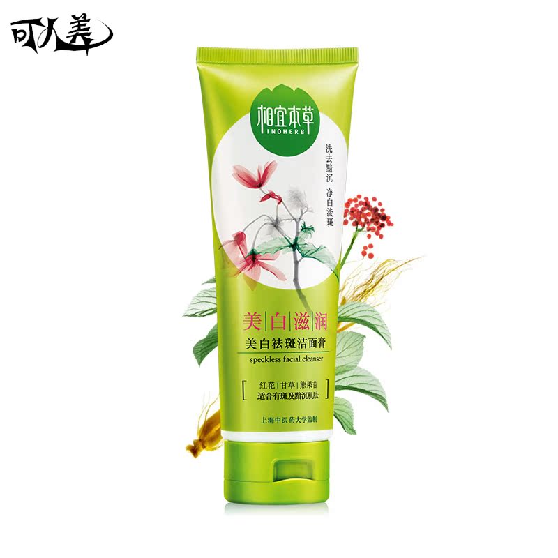 相宜本草面部护肤洗面奶滋润洁面膏100g 净白淡斑补水保湿清洁