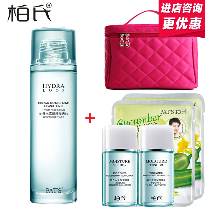 柏氏水库精粹美容液 补水爽肤水女 保湿柔肤水化妆品正品系列