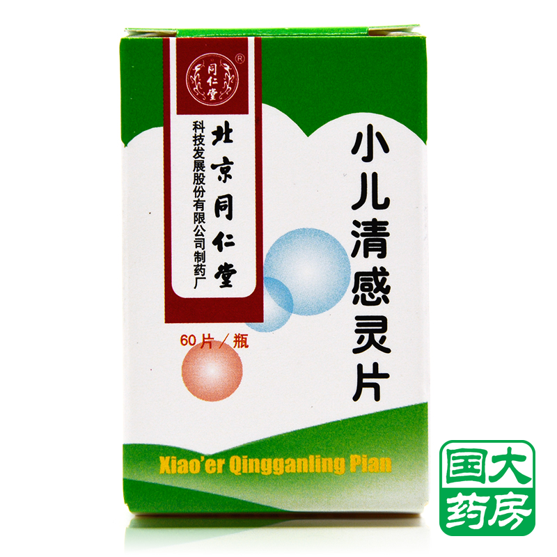 同仁堂 小儿清感灵片 0.23g*60片*1瓶/盒
