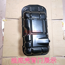 GAC Geo Xinglang oil pan Xinglang engine oil pan Gio Xinglang oil pan