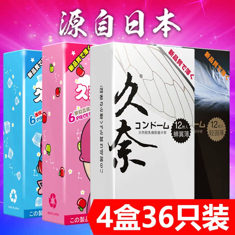 久奈日本制超薄避孕套 36只 安全套 计生用品包邮 NC12NQ12NM6NB6