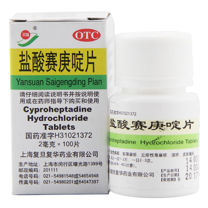 复旦复华 盐酸赛庚啶片 100片 过敏性 皮炎湿疹 荨麻疹瘙痒20809
