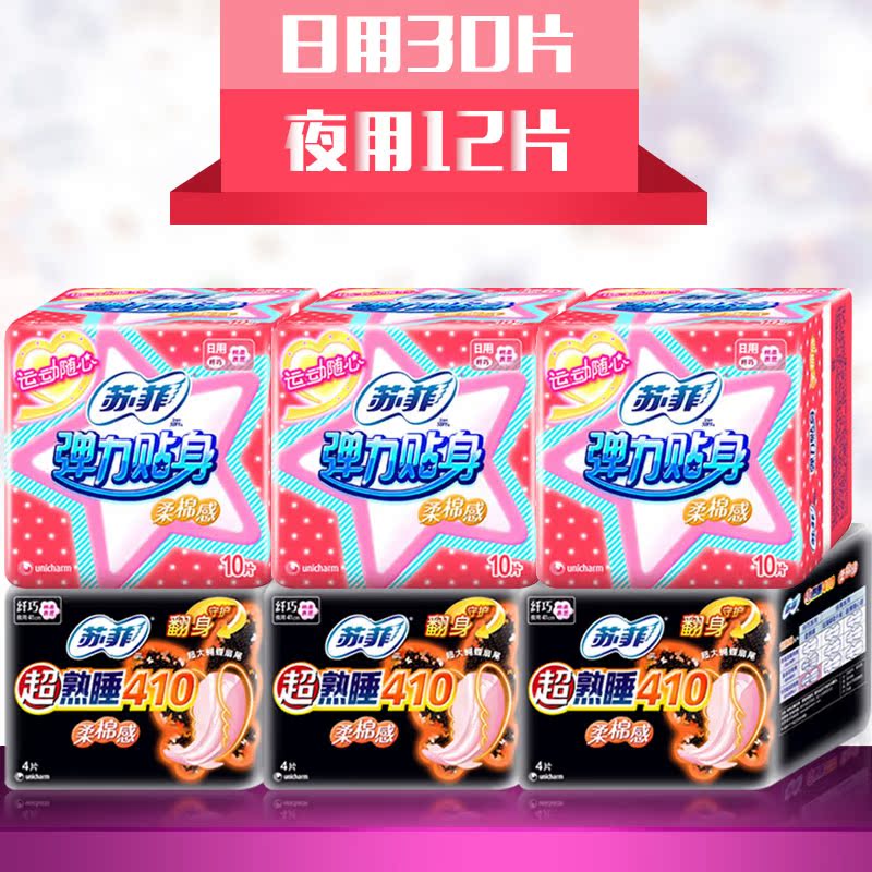 苏菲卫生巾超熟睡卫生巾(410柔棉感4片+弹力贴身日用10片) x3套