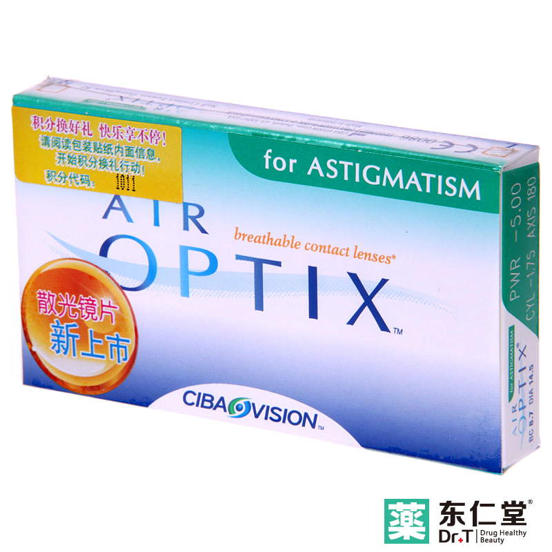视康散光隐形近视眼镜月抛3片装  舒视氧散光定制片