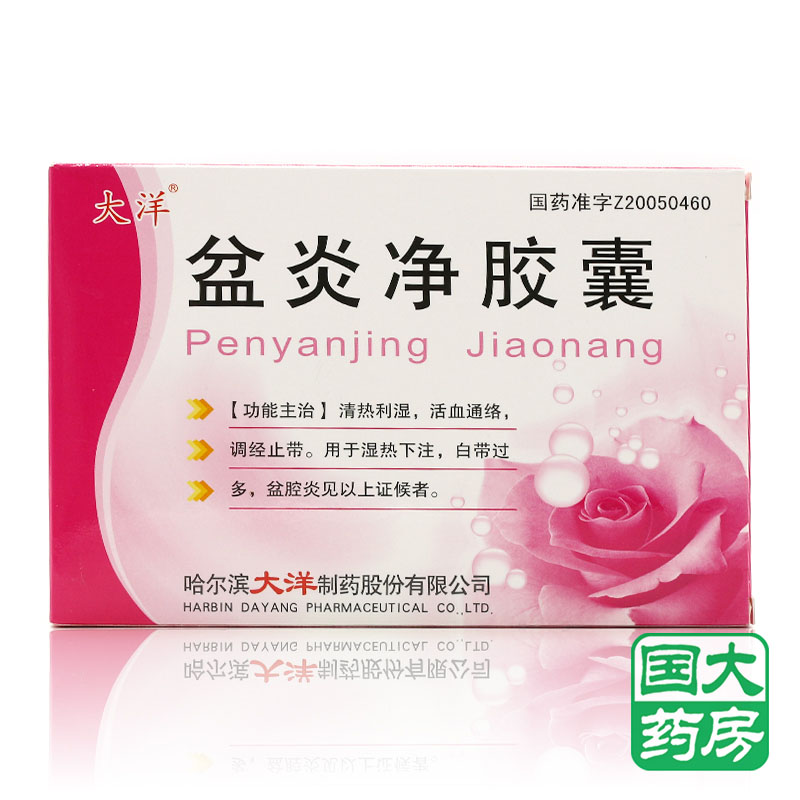 大洋 盆炎净胶囊 0.25g*24粒/盒