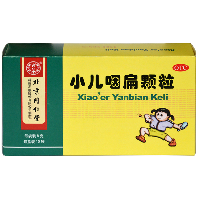 北京同仁堂 小儿咽扁颗粒 10袋婴儿宝宝儿童小孩咳嗽咽喉肿痛咽炎