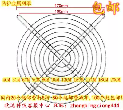 4 5 6 7 8 9 12 15 17 18 20CM cooling fan fan protection tie zhao screen author (s):