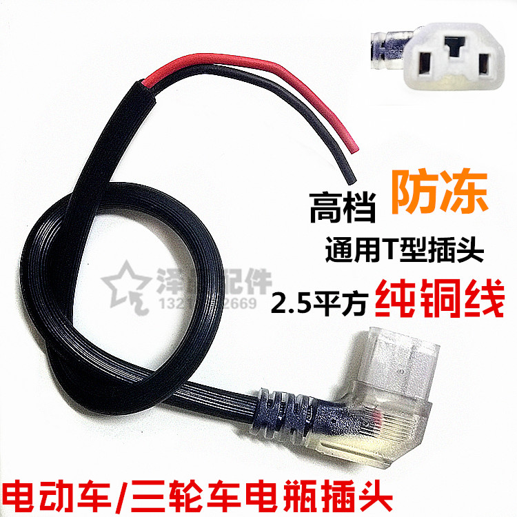 Electric vehicle Tricycle Battery Plug Line Plus Coarse T Type Power Plug Line Pint-shaped Elbow Copper Core Universal