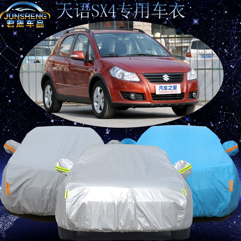 长安铃木天语SX4车衣车罩两厢专用锐骑sx4汽车套加厚防晒防雨防尘