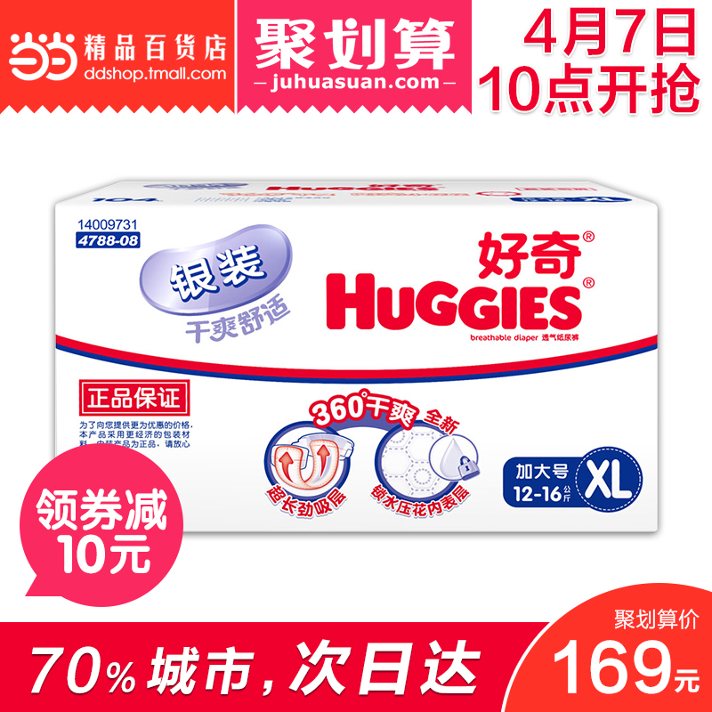 当当网百货 Huggies好奇银装XL104片加大号干爽纸尿裤 婴儿尿不湿