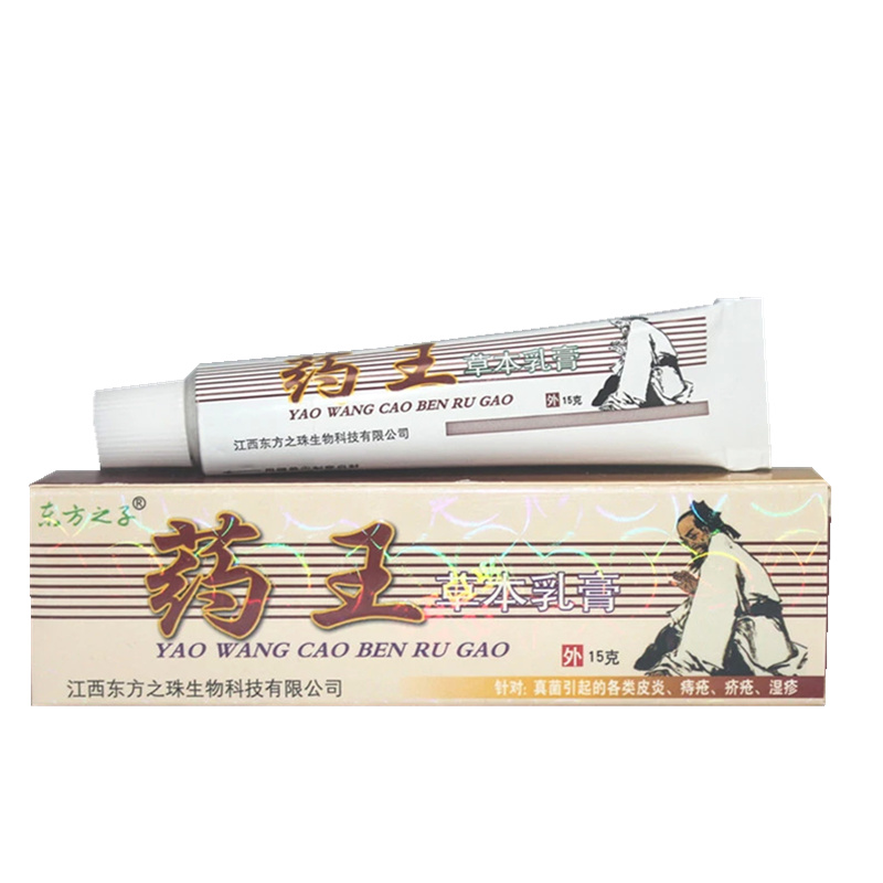 赠棉签 买2送1 买5赠3买10送7 东方之子药王草本乳膏