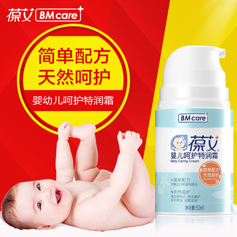 葆艾婴儿呵护特润霜50ml婴儿专用护肤品身体乳橙花味正品保证