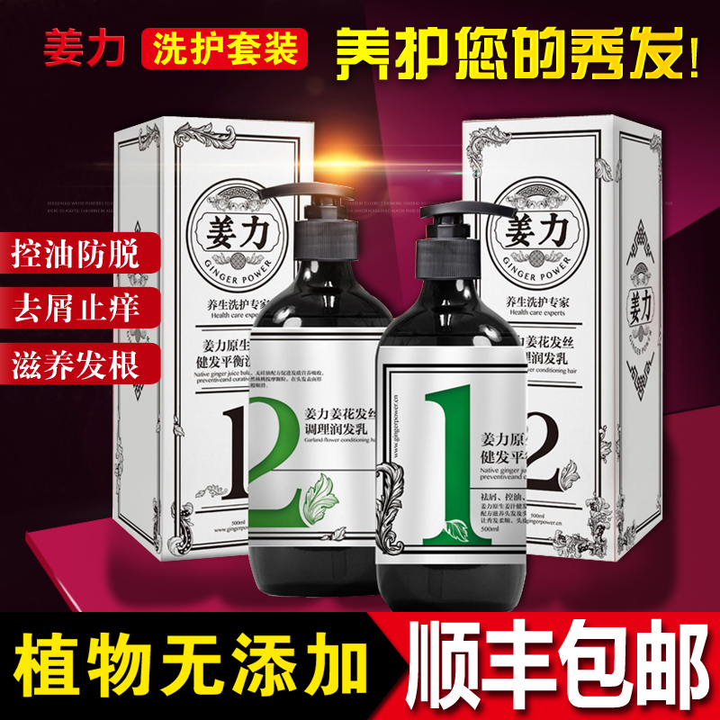 正品姜力生姜1号洗发水护发套装润发乳男女控油去屑止痒无硅油