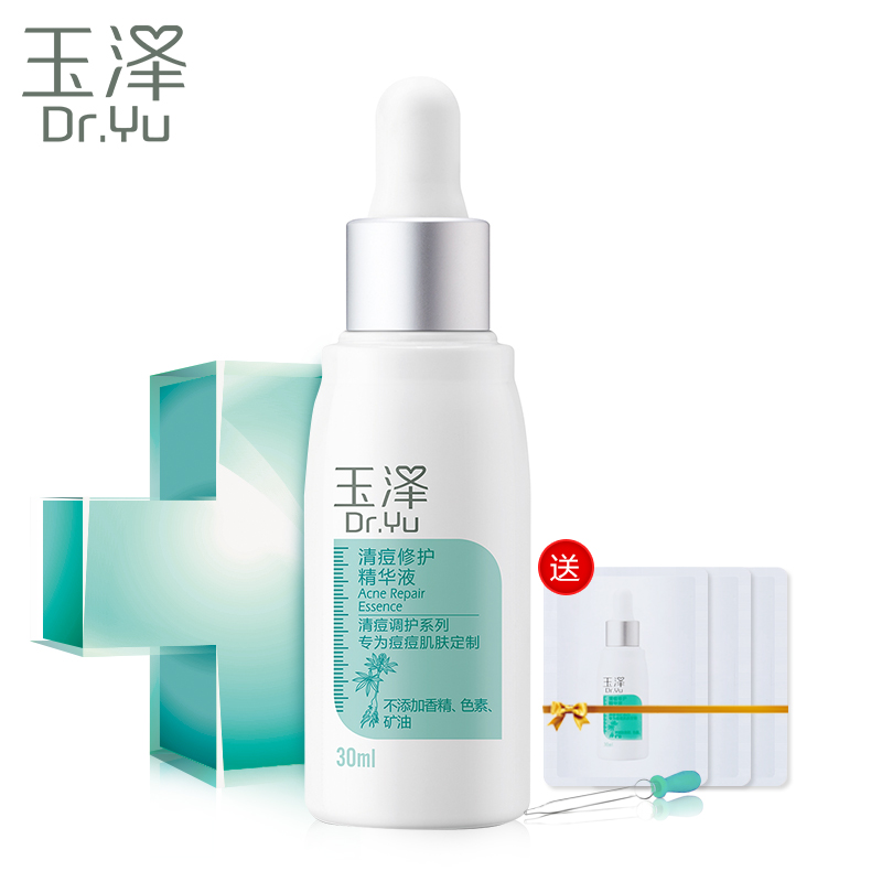 Dr.Yu/玉泽清痘修护精华液30ml去痘痘祛痘印修护凹洞收缩毛孔