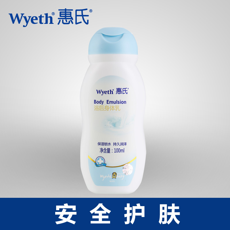 惠氏正品 婴儿润肤乳 婴儿润肤露润肤乳液 宝宝补水保湿护肤滋润