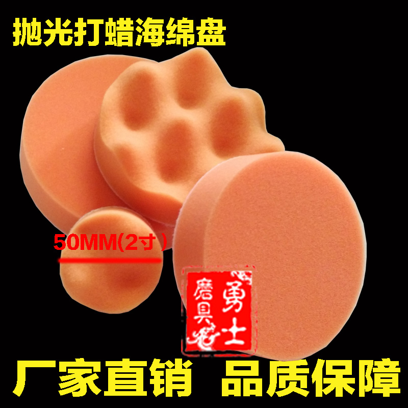 2 inch 50MM sponge self-adhesive disc car polishing machine sponge wheel sealing glaze waxing polishing ball