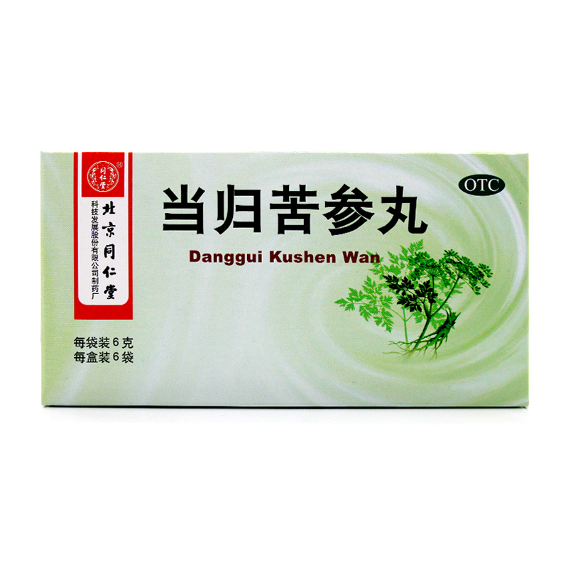 北京同仁堂 当归苦参丸6袋酒糟鼻痤疮湿疹粉刺男女士中药祛痘jm