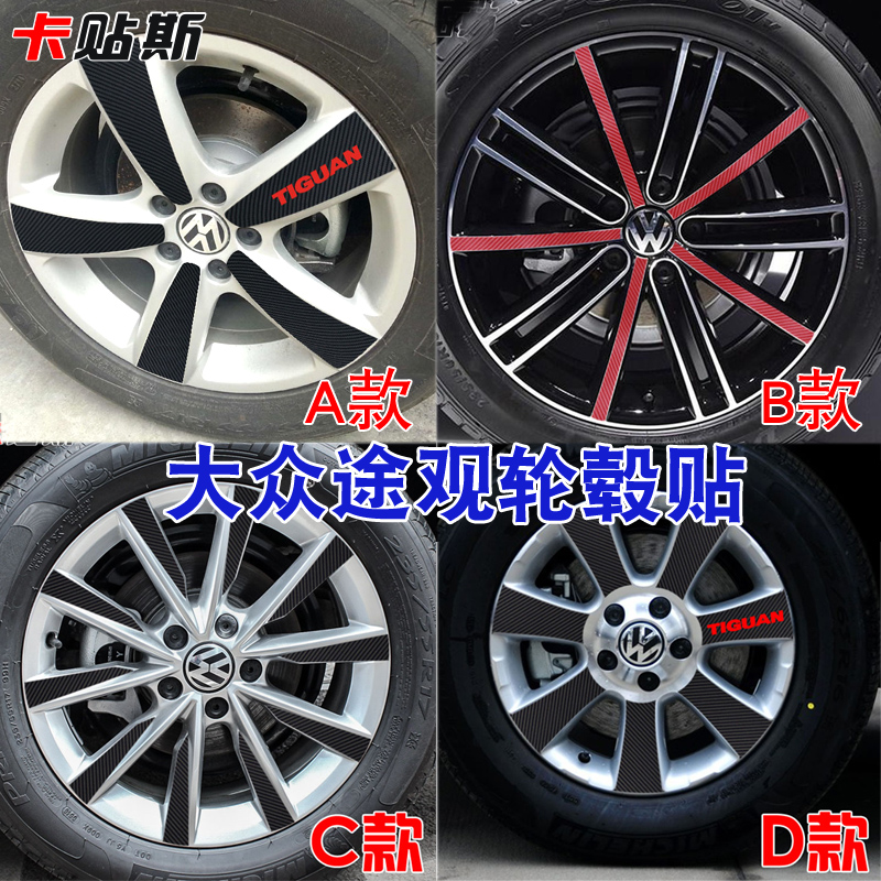 Kati Foss Tiguan12-17 wheel modification sticker Rim film sports creativity