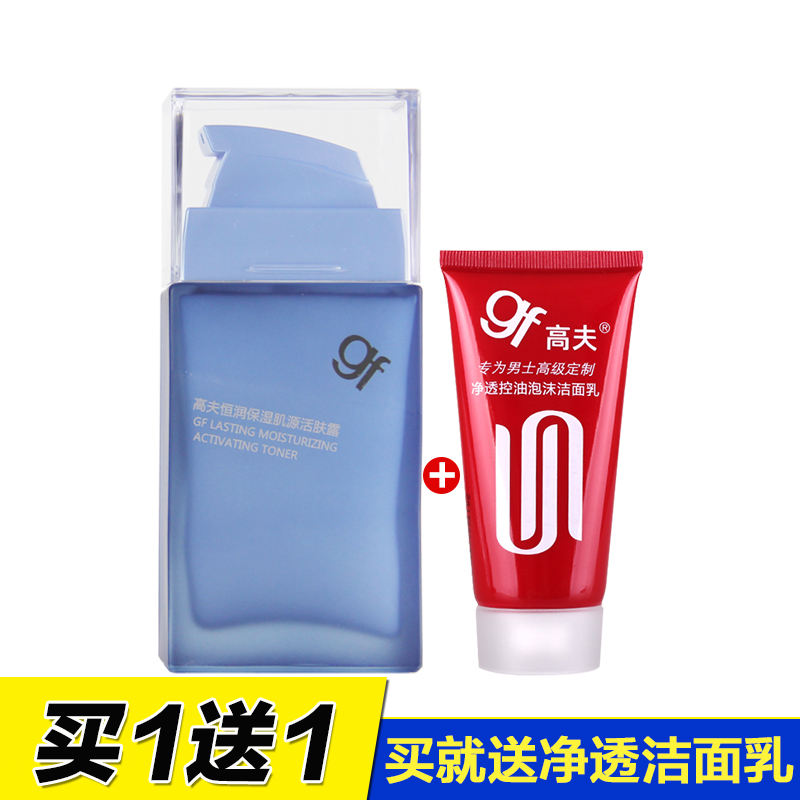 GF/高夫 恒润保湿肌源活肤露75ML补水乳液精华面霜护肤