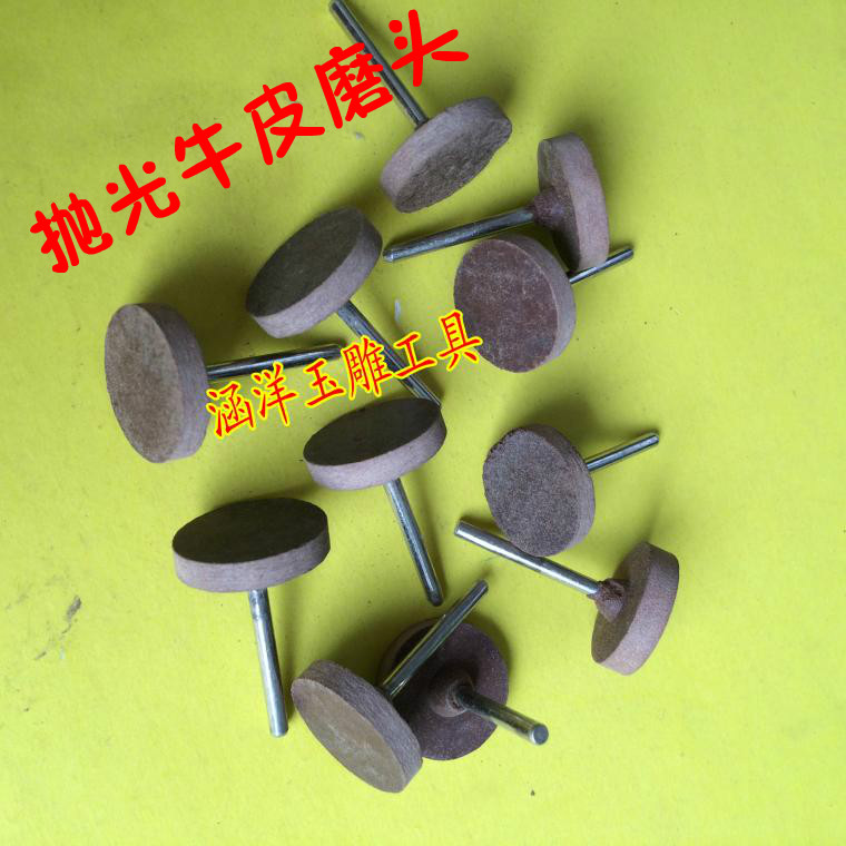Cowhide grinding head jade jade carving jade rough stone grinding and polishing mirror tool crystal agate grinding and polishing grinding head