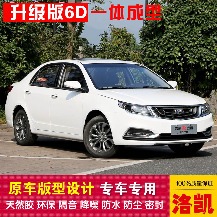 Geely vision special car sealing strip door dustproof and soundproof new integrated type send central control strip