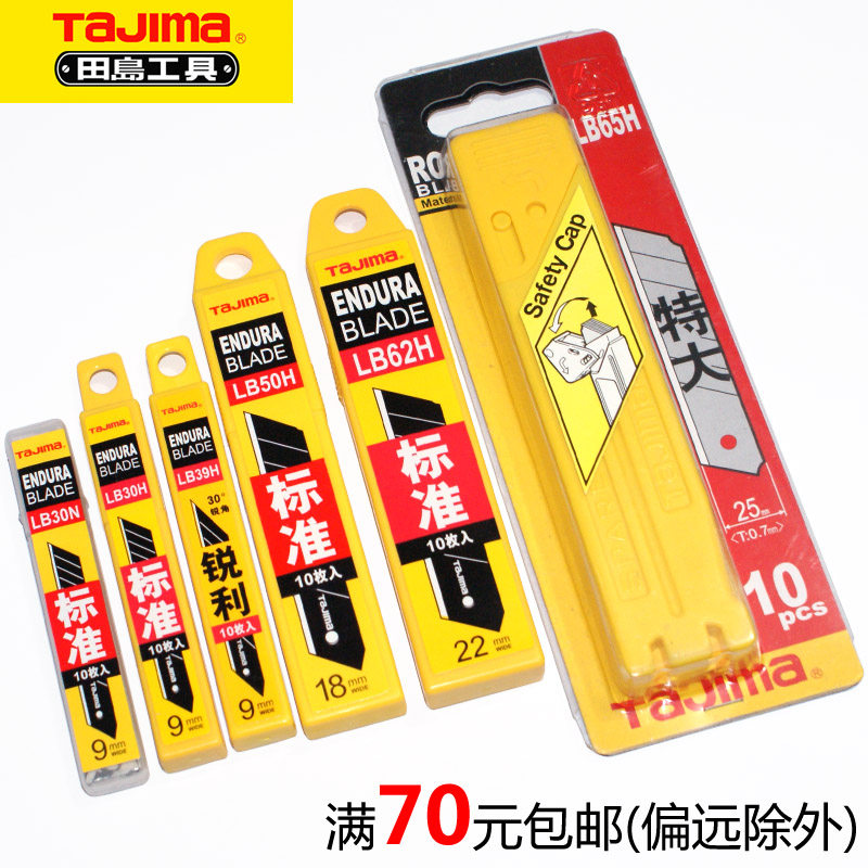 Japan Tajima art blade industrial wallpaper wallpaper large 9mm18mm22mm25mmLB30H LB50H