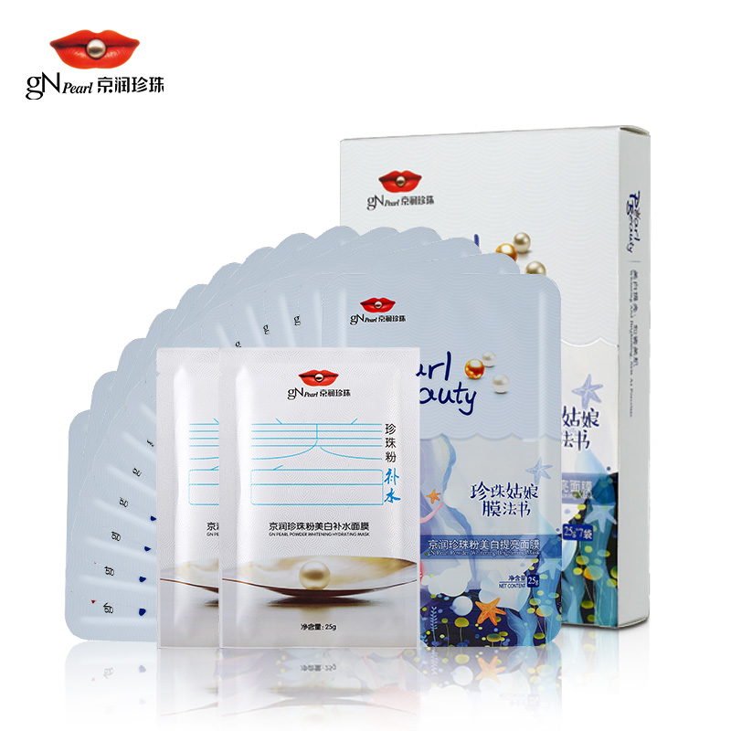 gN Pearl/京润珍珠珍珠姑娘美白提亮面膜16片组合 去黄提亮肤色
