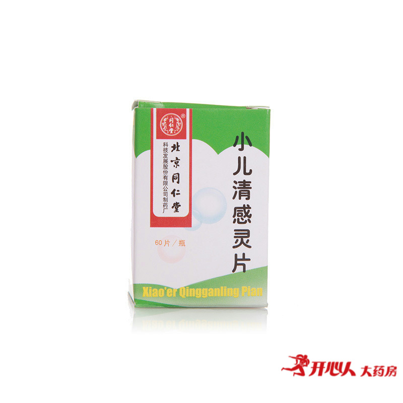 同仁堂 小儿清感灵片 0.23g*60片*1瓶/盒