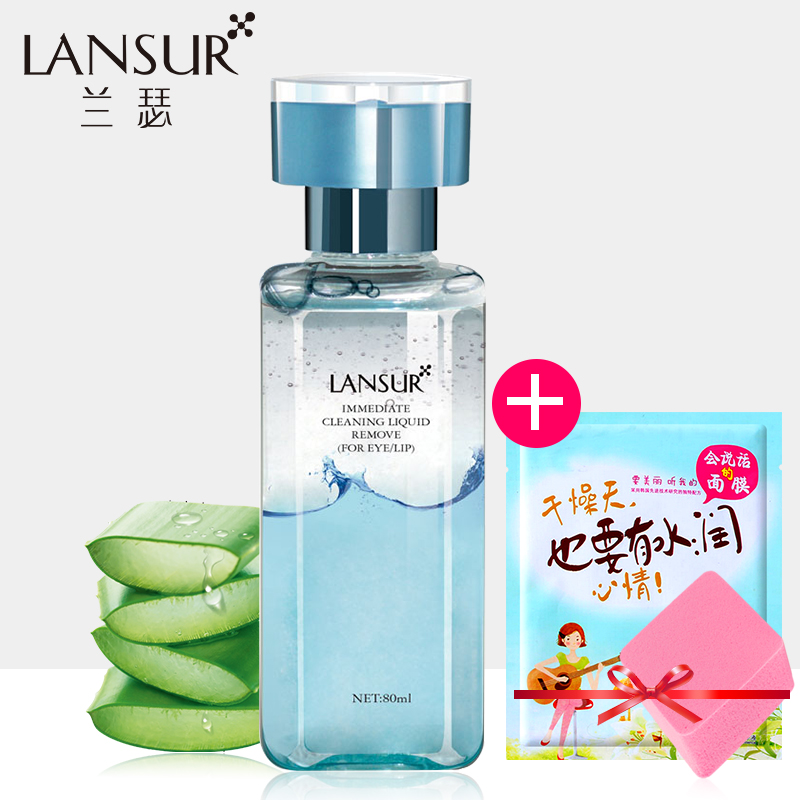 兰瑟瞬柔净颜卸妆液80ml 瞬间卸除彩妆、柔润不刺激 眼部唇部卸妆