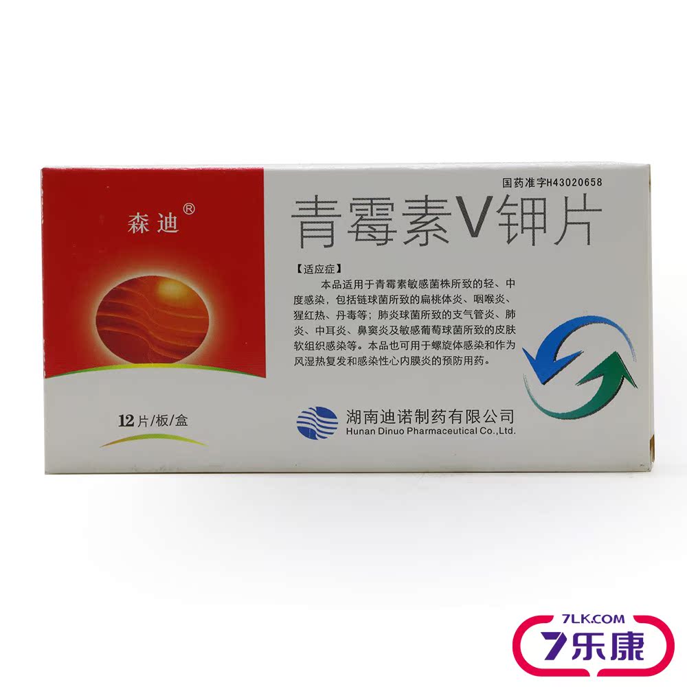 森迪 青霉素V钾片 0.236g*12片*1板/盒