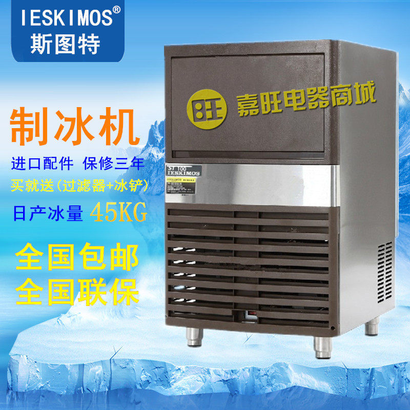 Stutt ST-100 ice maker commercial ice grain machine 45KG ice maker's milk tea shop KTV Bar must be selected