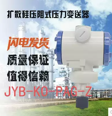 Kunlun Coast JYB-KO-PAG Pressure liquid level transmitter 4-20mA Protective sensor JYB-G spot