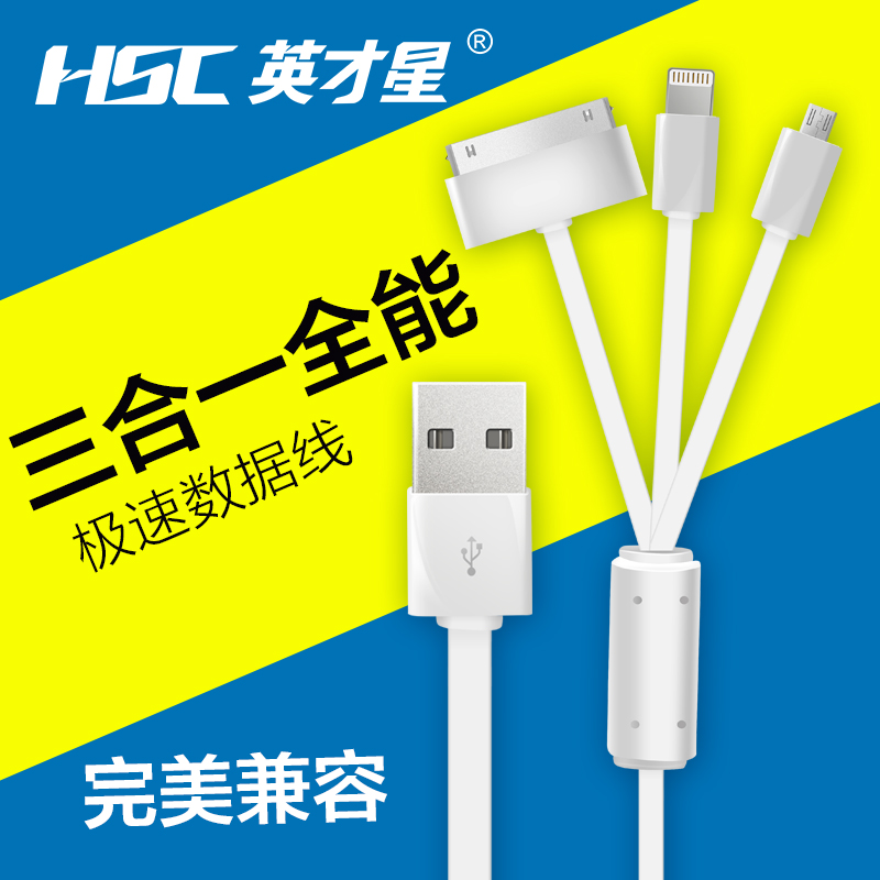 英才星数据线iPhone苹果4/4s/5/5S/6plus安卓时尚车载充电器线