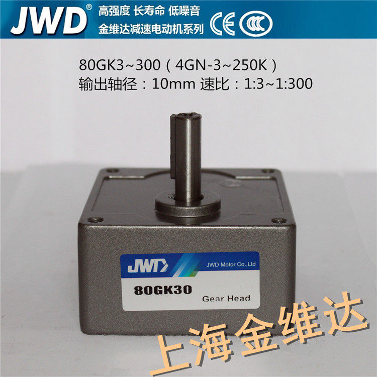 JWD Jinweida reduction gearbox gearbox tooth box 80GK30