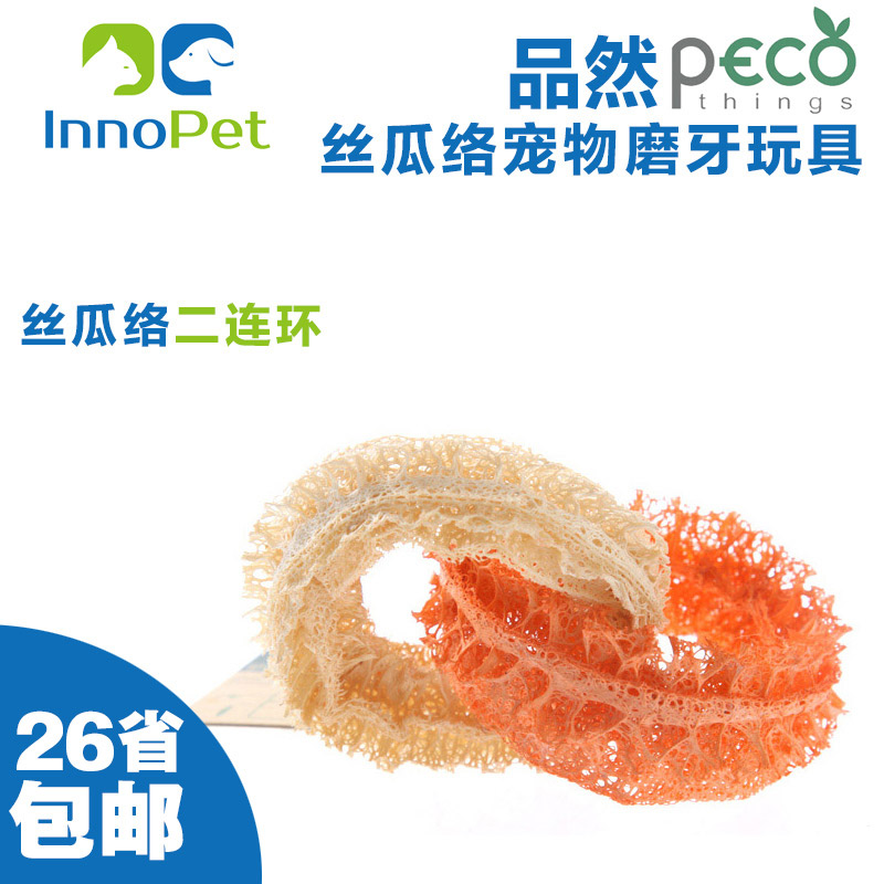 Pecothings品然植物丝瓜络玩具二连环幼犬磨牙洁齿狗玩具泰迪金毛