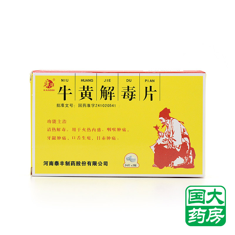 康祺 牛黄解毒片 48片/盒