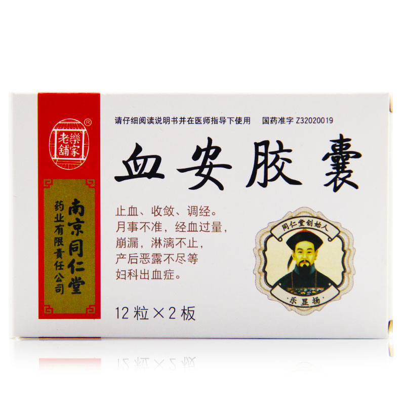 乐家老铺 血安胶囊 0.5g*24粒/盒
