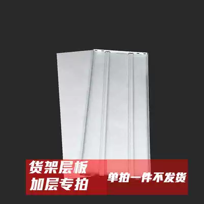 Shu Ao angle steel shelf laminate DIY iron plate household shelf storage warehouse household thickened angle steel laminate