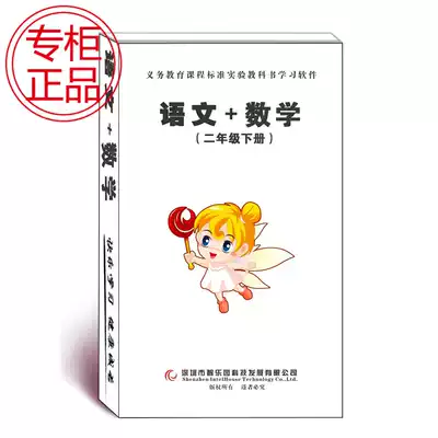 People's Education Edition Primary School Chinese Mathematics Second Grade Second Book Chinese Hardcover Mathematics Hardcover Computer Excellent U Disk