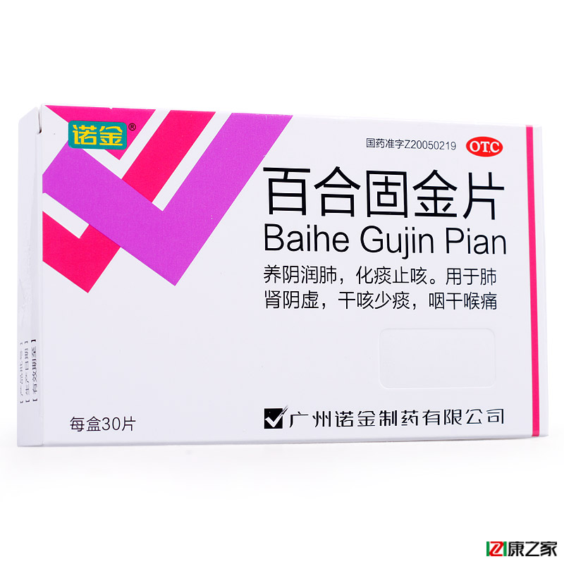省7元】诺金 百合固金片 滋阴润肺止咳化痰肺肾阴虚咽炎喉痛药品