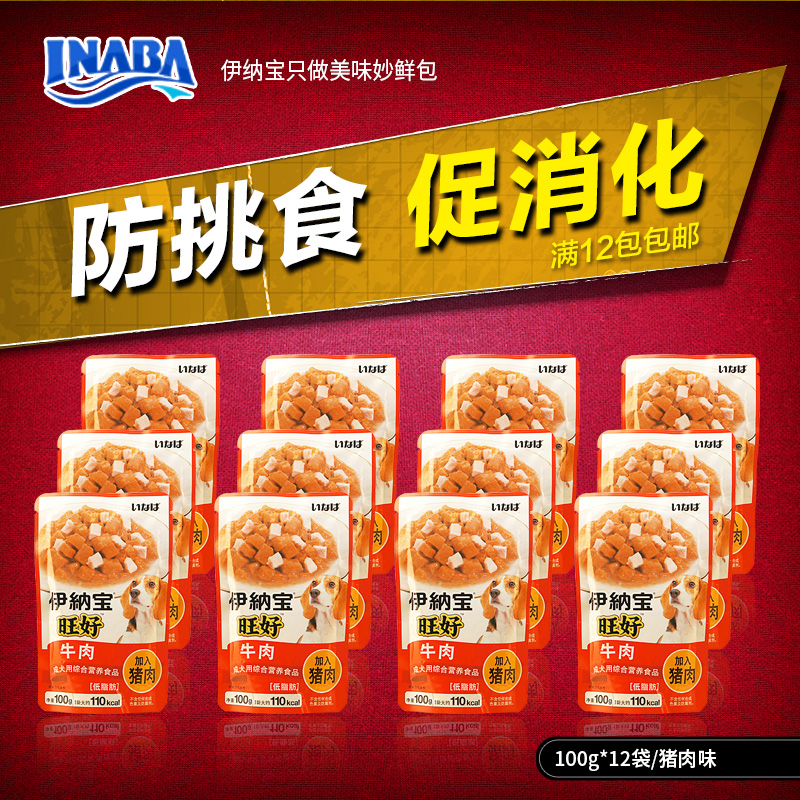 伊纳宝 旺好新鲜妙包牛肉猪肉狗湿粮100g 12包整盒