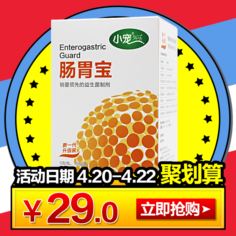 狗狗益生菌 肠胃宝挑食呕吐拉肚子腹泻便秘肠炎 宠物猫狗肠道调理