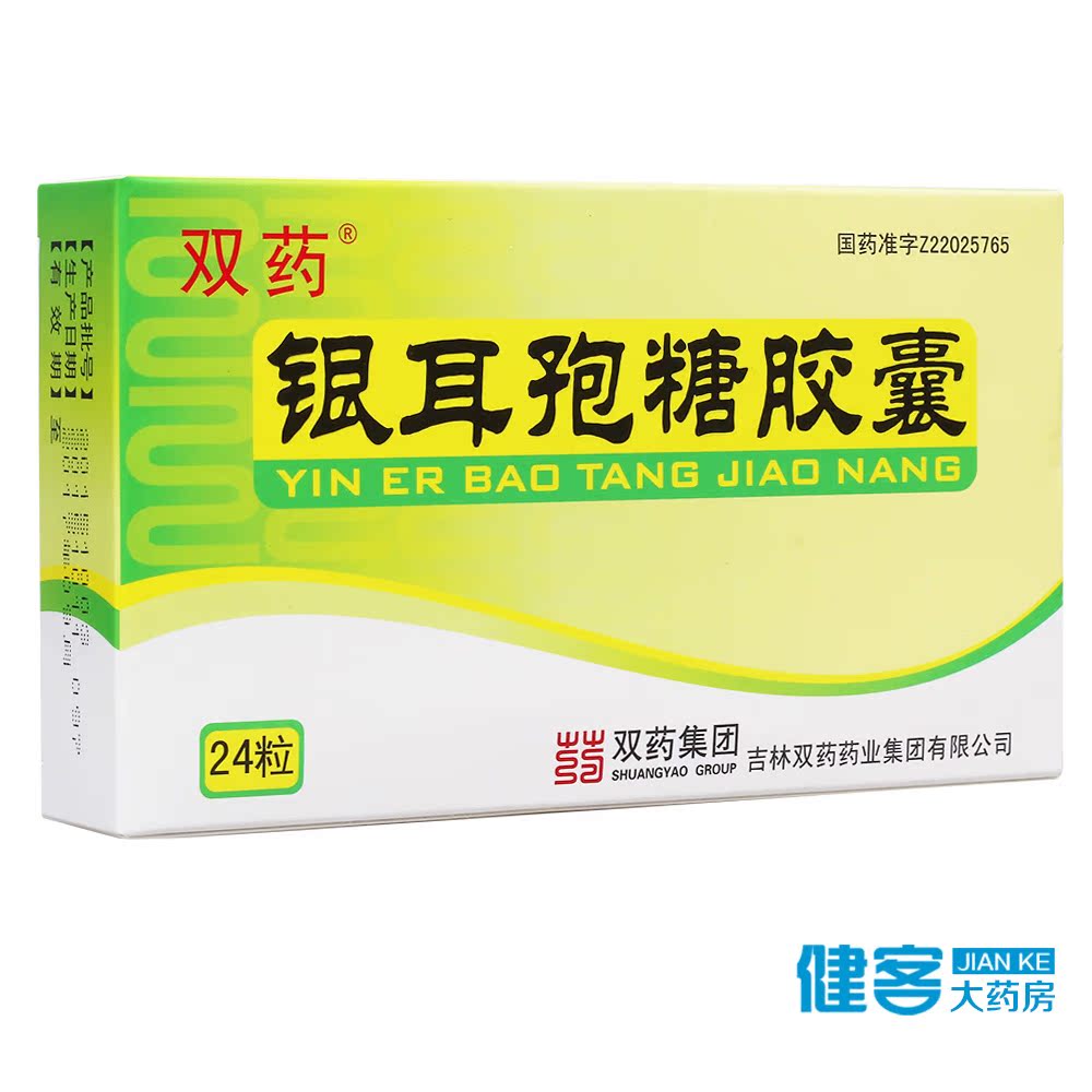 双药 银耳孢糖胶囊 0.25g*24粒/盒